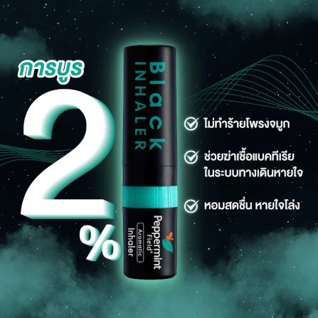 ยาดม เป๊ปเปอร์มิ้นท์ ฟิลด์ แบล็คอินเฮเลอร์ ขนาด 2 ซีซี จำนวน 120 ชิ้น_3